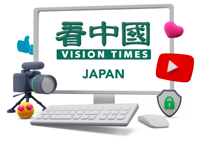 看中国【日本】ビジョンタイムズ・ジャパン